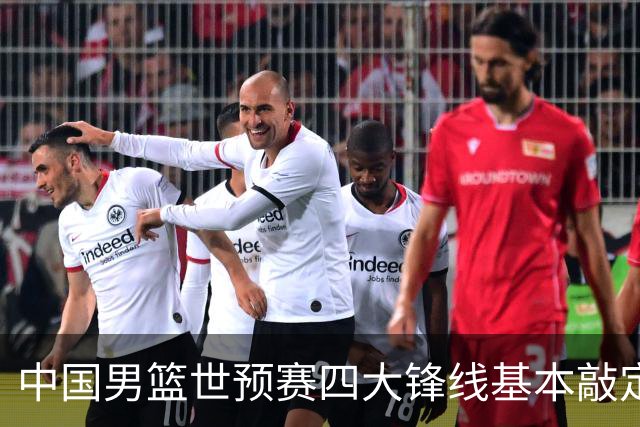 中国男篮世预赛四大锋线基本敲定！崔永熙搭档最强四号位，冠军前锋获重用